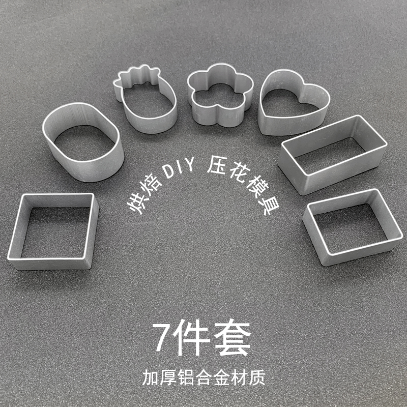 饼干模具7件套铝合金迷你立体几何卡通可爱造型DIY烘焙模具糖饼