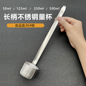长柄304不锈钢大号量杯量勺大容量大号烘焙商用工厂测量勺带刻度