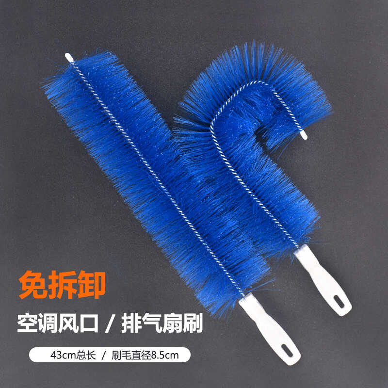 免拆空调电风扇刷出风口排气扇刷子除尘抽气扇扫家用清洁刷软毛刷