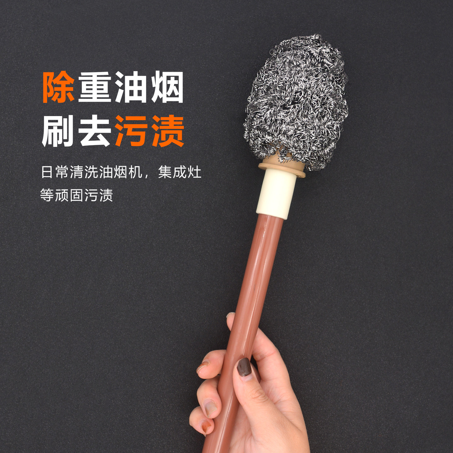 集成灶油烟机去油污钢丝球长柄刷