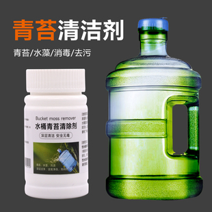 饮水机纯净水桶除青苔水垢绿藻水箱水管塑料桶专用清洁清洗消毒剂