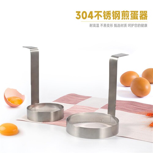 长手柄加高煎蛋器圆形304不锈钢