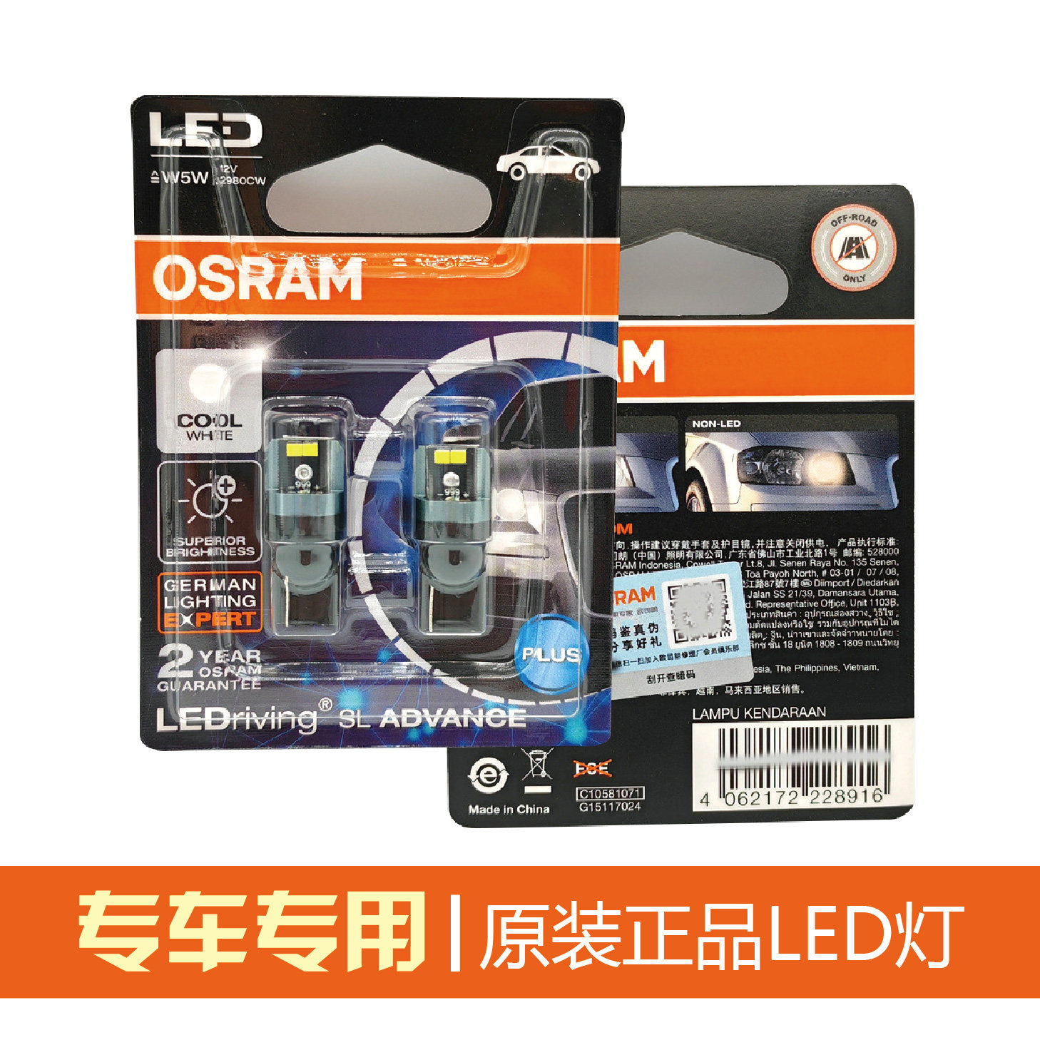 欧司朗LED示宽灯 T10灯泡 牌照灯 行车灯  W5W W3W 超亮白光6000K