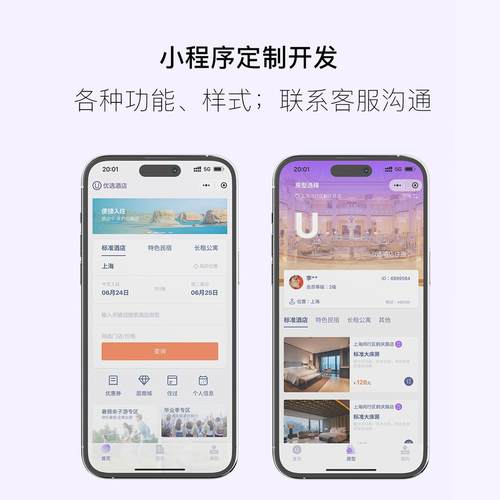 微信小程序网络企业个人Saas管理商城系统定制设计图软件建站开发