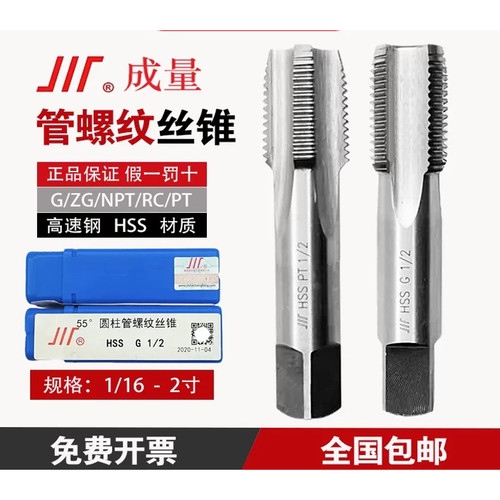 成量管螺纹丝锥美制英制机用丝攻G RC PT NPT RP PF NPTF NPSM
