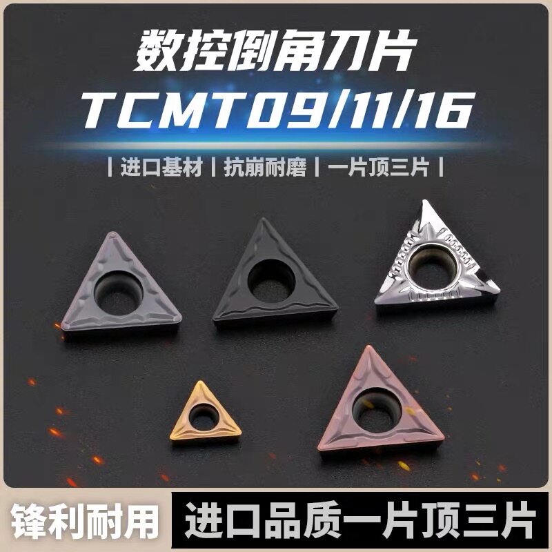 数控内孔车刀片TCMT090204 TCMT110204倒角刀杆刀片 TCMT16T304图片