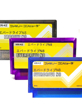全新乌克兰版FC烧录卡EVERDRIVE FC N8PLUS烧录卡