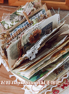 junk journal收集信使复古手帐素材套装材料包手账拼贴贴纸大礼包