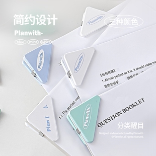 planwith边角夹试卷收纳整理文件夹高颜值创意三角夹子文具用品夹