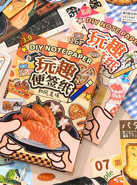 芯陌玩趣便签素材纸本手工小机关折叠日系美食复古古早手帐素材