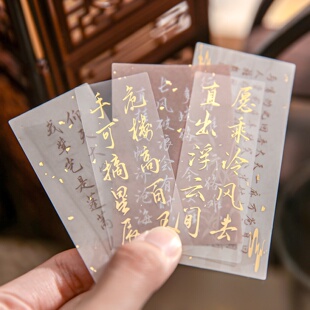 东方文学烫金古风手账贴纸国风书法诗词手帐diy手机壳装 饰贴画