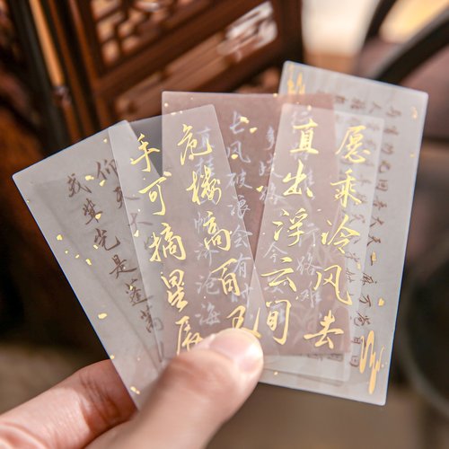 东方文学烫金古风手账贴纸套装