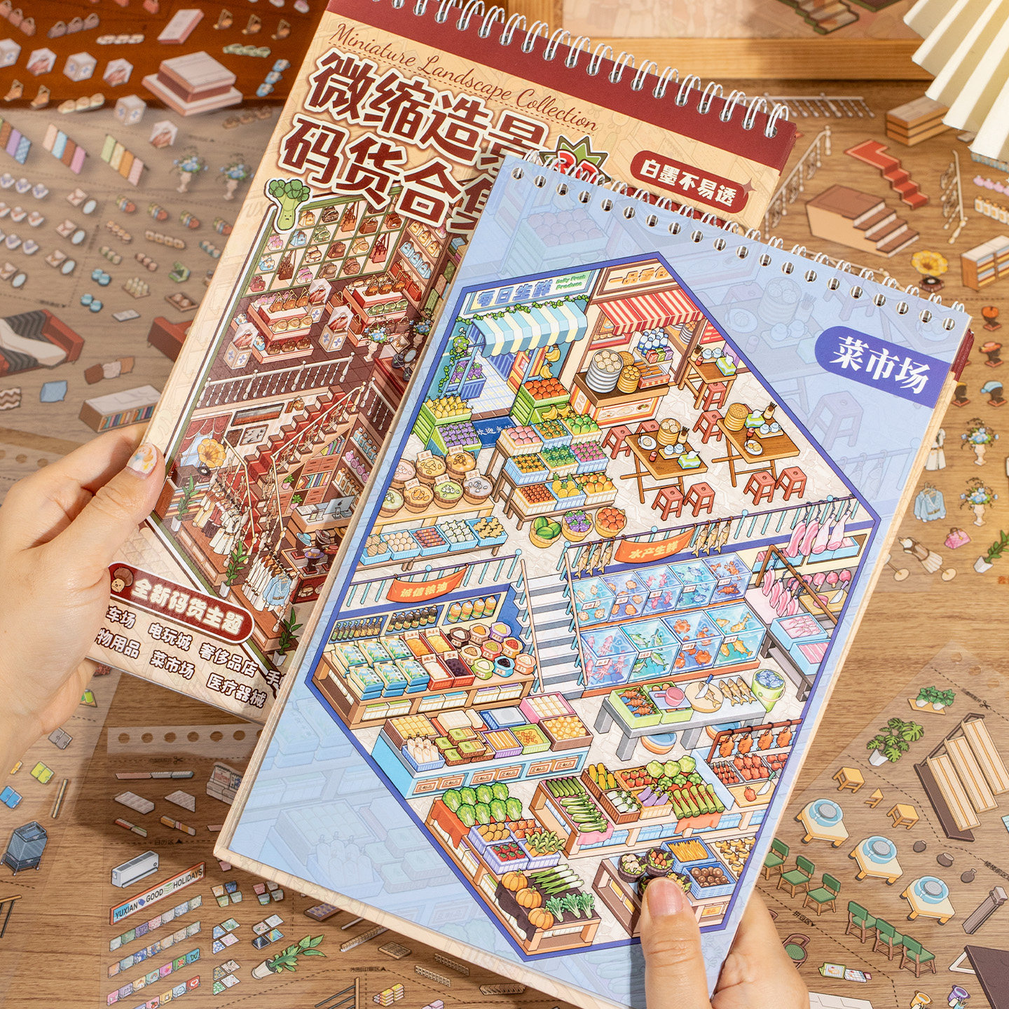 语闲码货造景贴纸本超市排货菜市场模拟经营微缩场景贴纸合集本