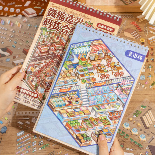 语闲码货造景贴纸本超市排货菜市场模拟经营微缩场景贴纸合集本