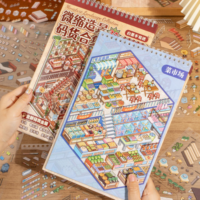 语闲微缩超市码货造景贴纸合集本