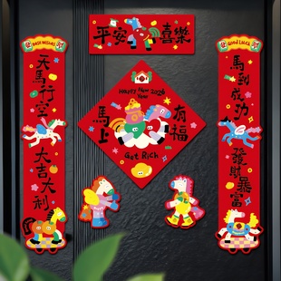 新年磁吸对联2026年新款马年入户门年轻人创意春节装饰乔迁春联
