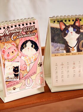 2026日历创意可爱卡通猫狗台历