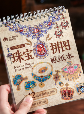 浮饰华痕拼图造景贴纸本古风饰品修复趣味微缩场景贴画贴纸一本