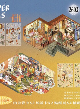 纸泡2005造景贴纸两点半