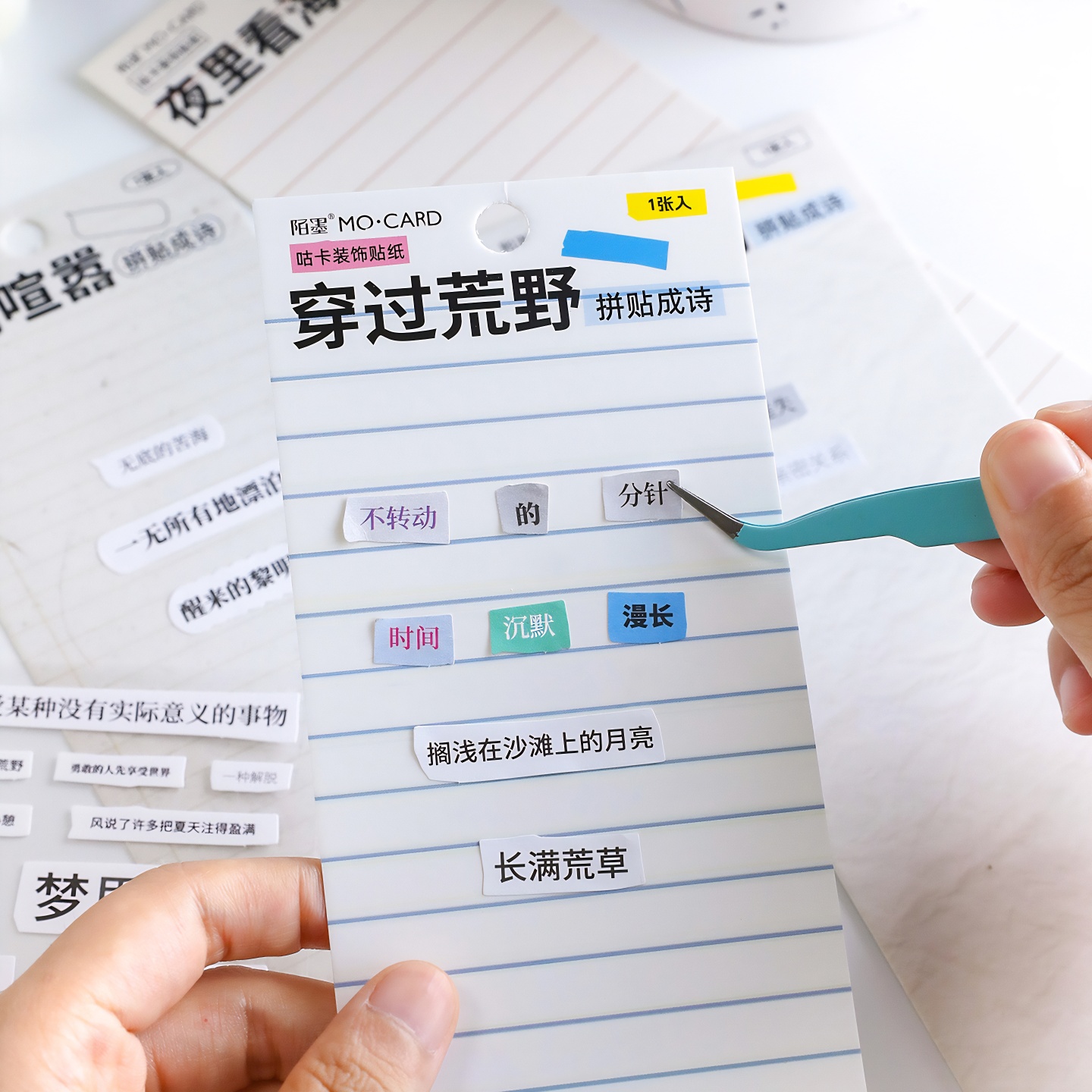 拼贴成诗文字咕卡手帐装饰贴纸