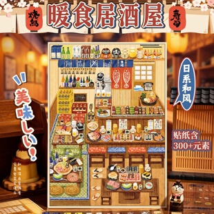 语闲方寸秘境微缩4.0造景贴纸暖食居酒屋微缩贴画带定位线极繁