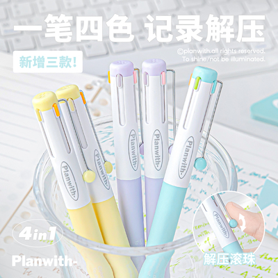 Planwith按动四色中性笔彩笔文具