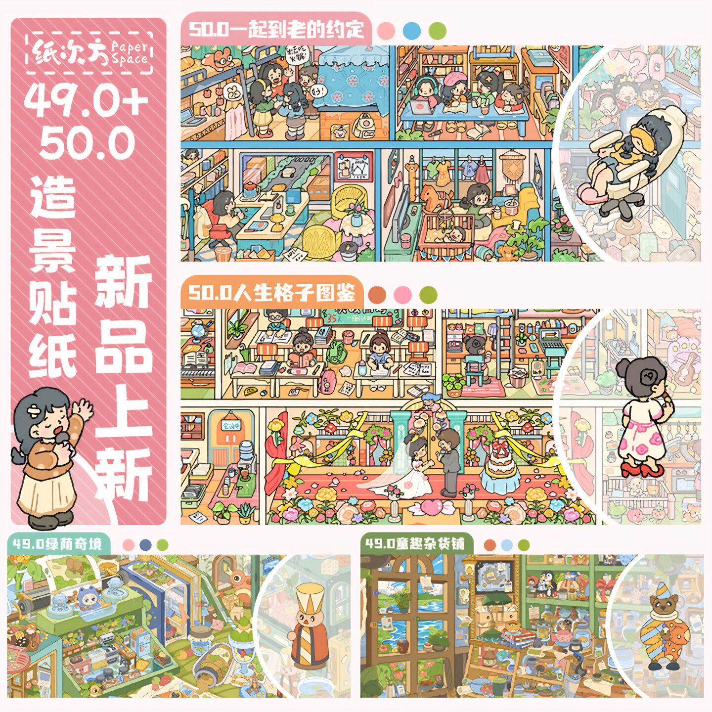 纸次方49.0/50.0码货格子间造景贴纸高难度大号小屋场景贴画极繁