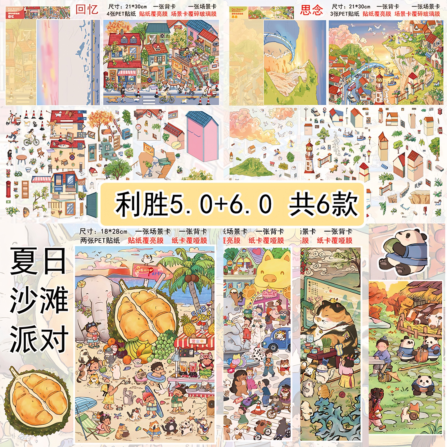 利胜造景贴纸大号5.0可爱微缩场景贴画大版6.0解压免剪3D立体小屋