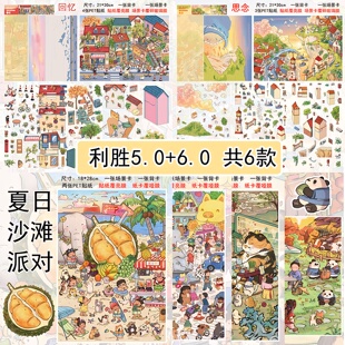 利胜造景贴纸大号5.0可爱微缩场景贴画大版6.0解压免剪3D立体小屋