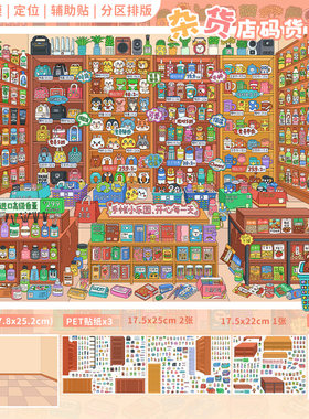 芋泥小盒子9.0造景贴纸场景贴画