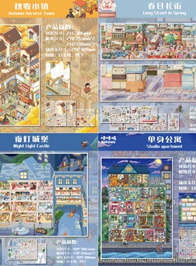 咔咔呜28.0小镇微缩街景造景贴纸