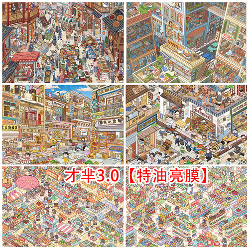 才芈3.0造景贴纸特油亮膜贴画