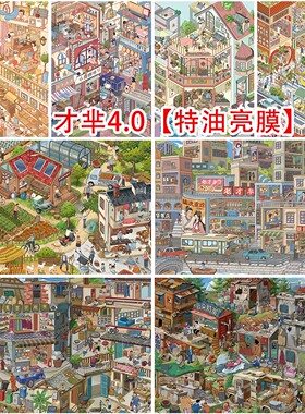 才芈4.0造景贴纸街景格子间贴画