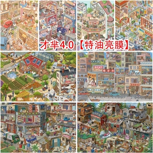 才芈4.0造景贴纸街景格子间果园农场微缩场景贴画玩具diy手帐贴纸