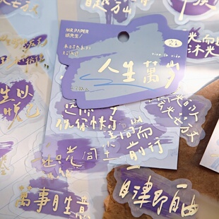 来日方长励志文字pvc透明烫金手帐贴纸装 饰中考高考加油贴画
