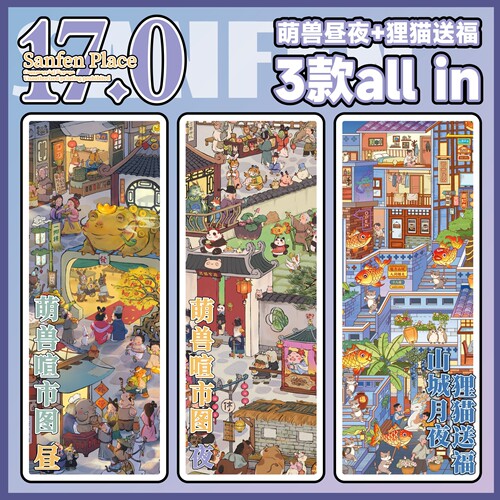 叁分间17.0古风微缩场景造景贴纸