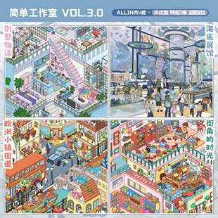 简单工作室3.0造景贴纸海洋展馆欧洲小镇街道街景格子间微缩贴画