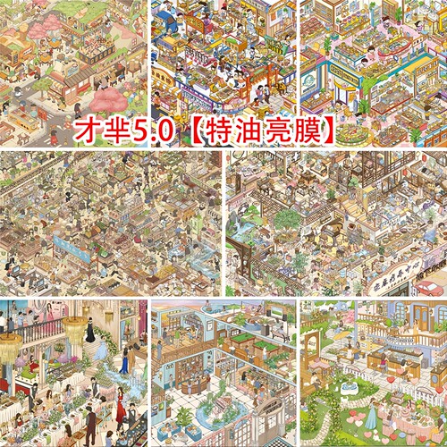 才芈5.0造景贴纸超市码货高难度
