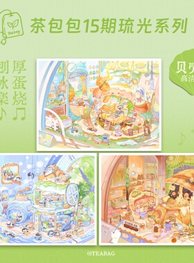 茶包包造景贴纸15.0定位版贴画