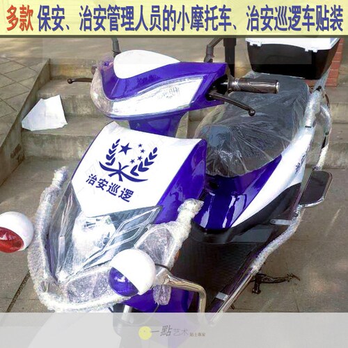 治安贴纸物业校园巡查挂箱踏板车