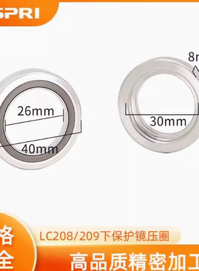 【原装】OSPRI欧斯普瑞切割保护镜压圈组件适用LC40/LC218/LC80