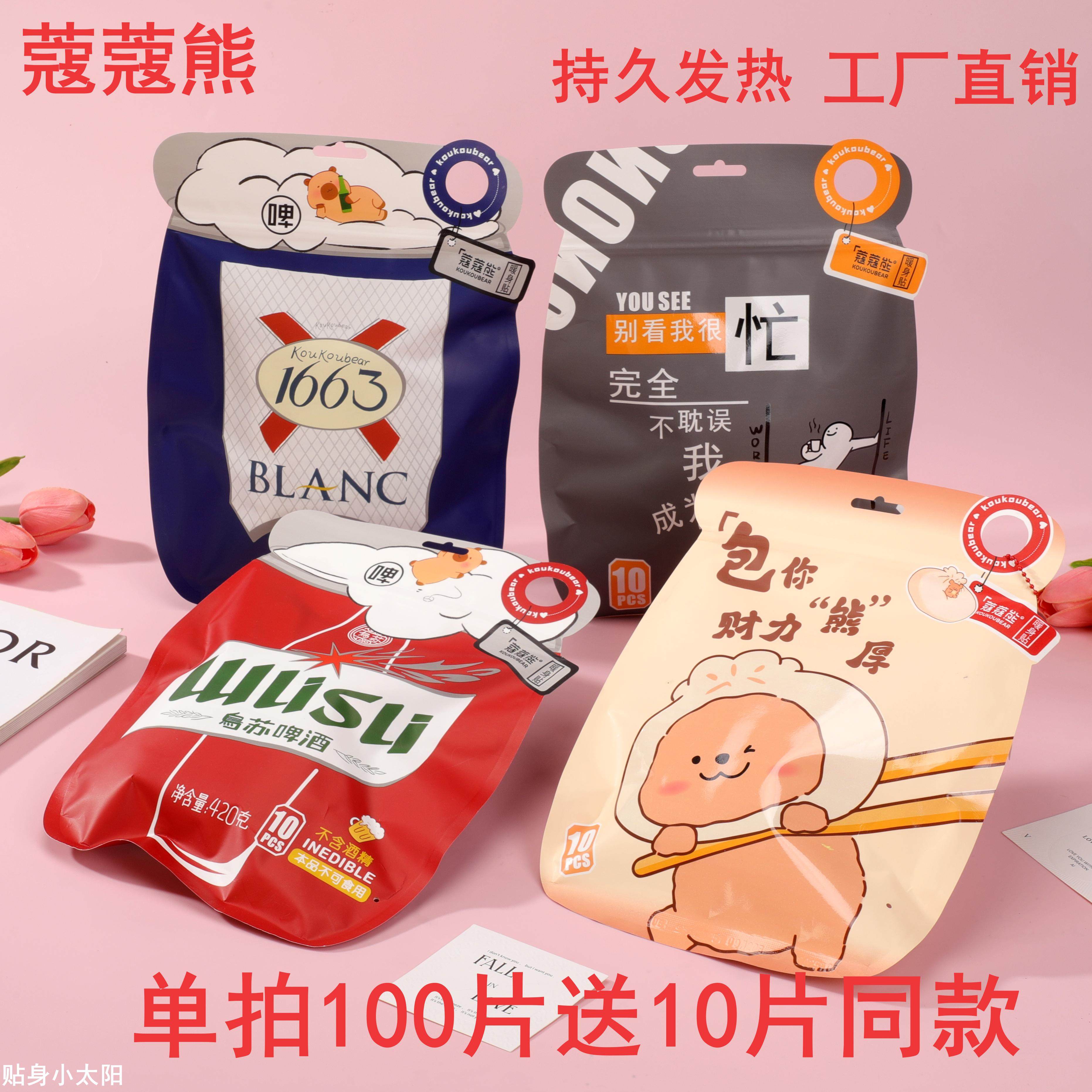 蔻蔻熊新款暖身贴女暖贴发热贴大号自发热经期保暖热敷贴暖宝宝贴