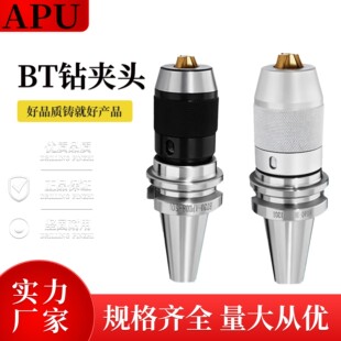 钻抓高精锁紧BT340BT50自夹头APU13APU168夹钻头一体式刀柄数控三