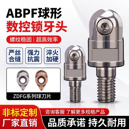 数控抗震ABPF锁牙球刀头
