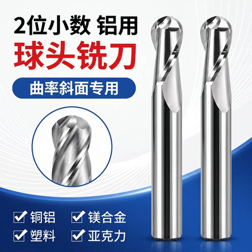 铝用钨钢球头立铣刀2刃R0.55非标