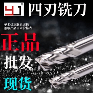 YJ超硬全磨制四刃立铣刀4刃铝用白钢铣刀平底锣刀2.5mm3mm7911158