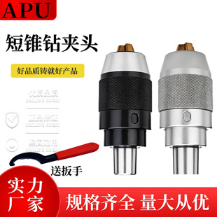 BT40APU13BT30 单头三爪 短锥08自锁紧钻夹头16高精度柄BT50自紧式