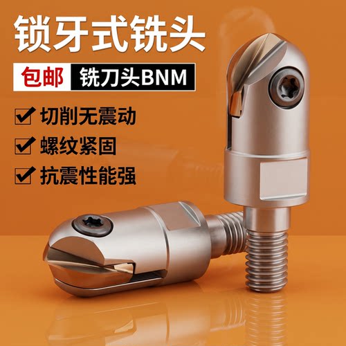数控锁牙式钨钢抗震铣刀头BNM