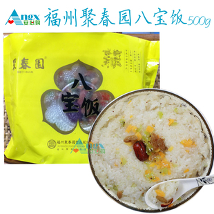 【安心购】福州特产经典闽菜聚春园香甜八宝饭一斤500g