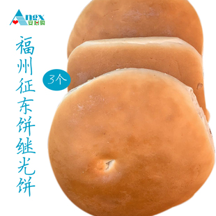 【安心购】福州特色风味小吃早点征东饼继光饼三个装